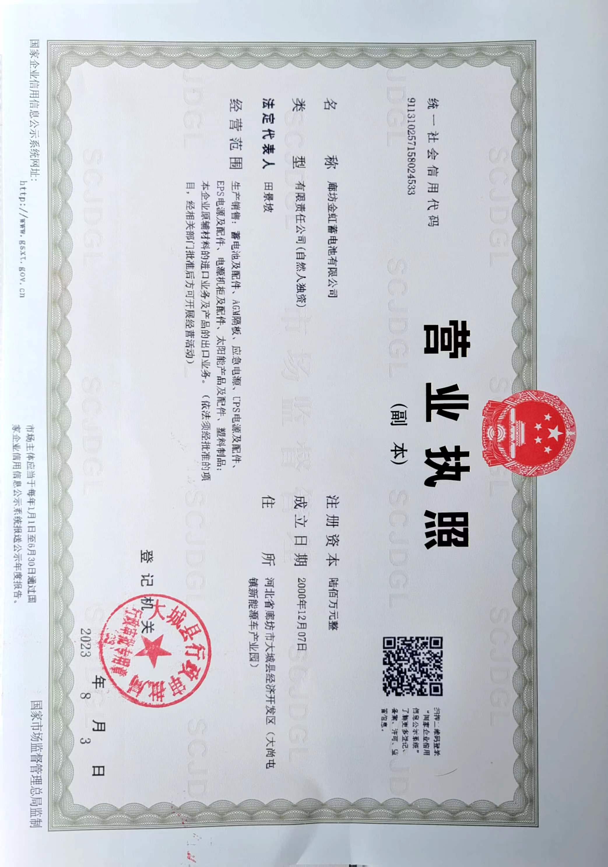營業(yè)執(zhí)照
